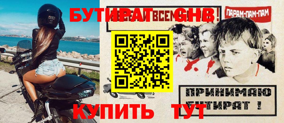 Ишимбай  Бутират вода  Вход с VPN 