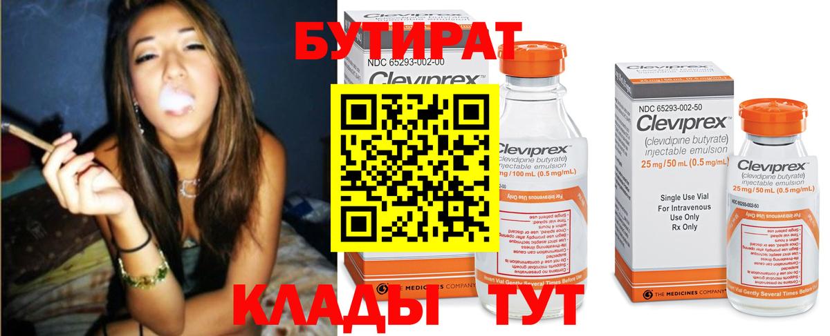 Бутират буратино Ишимбай