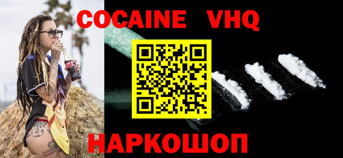 COCAIN  Кокаин 97%  Вход с VPN  Ишимбай  Cocaine Перу 