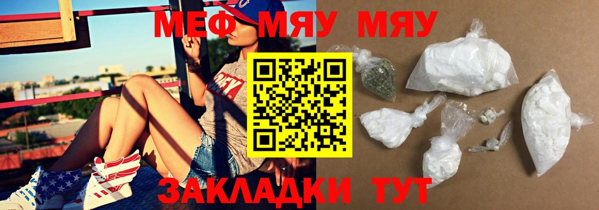 Мефедрон мяу мяу  Вход с VPN  МЯУ-МЯУ  МЕФ  Ишимбай 