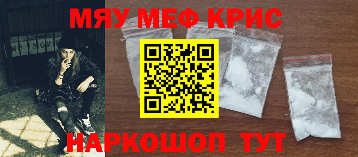 Меф кристаллы Ишимбай