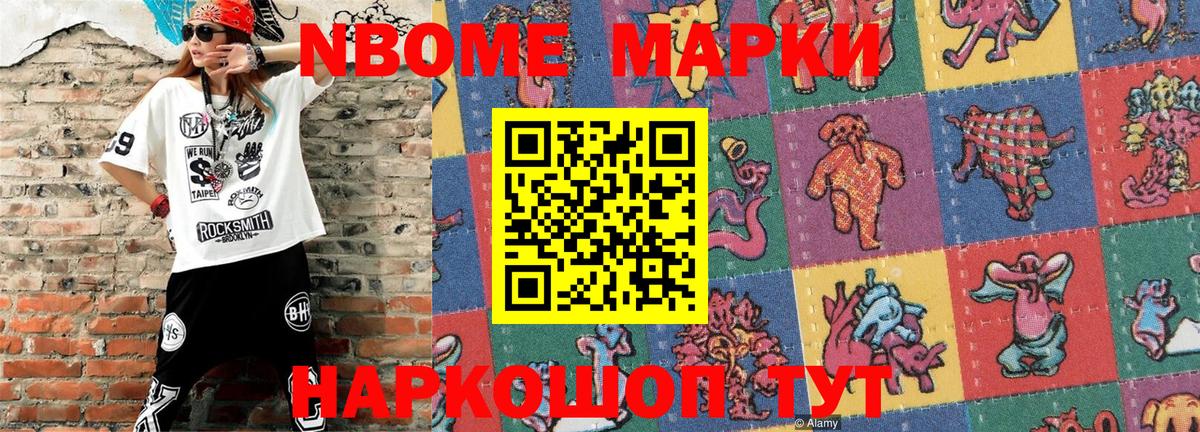 Марки NBOMe  наркошоп  Вход с VPN  Ишимбай  Марки NBOMe 1,8мг  Марки NBOMe 1,8мг 