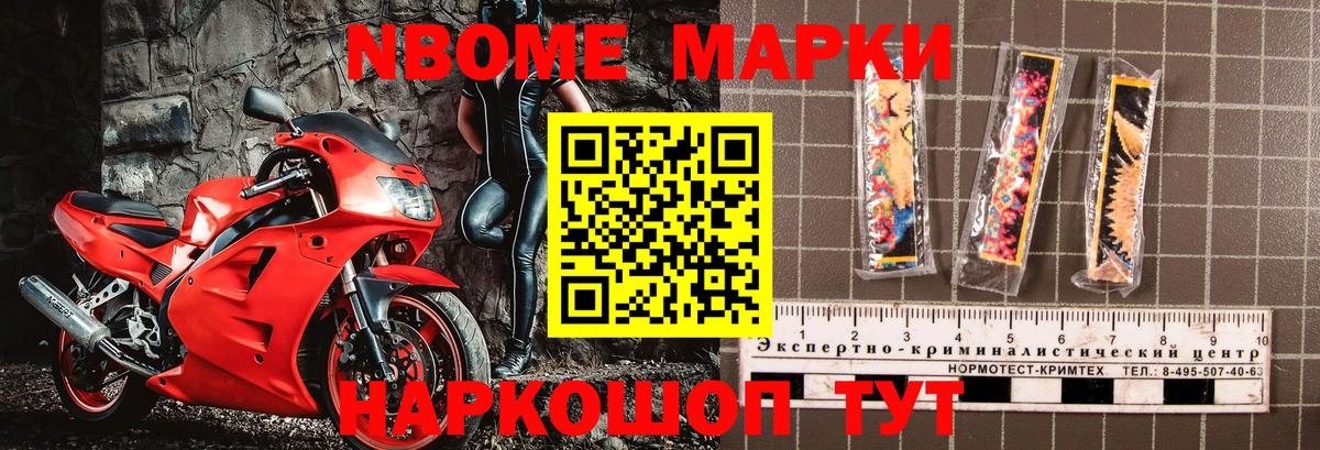 Марки 25I-NBOMe 1500мкг Ишимбай